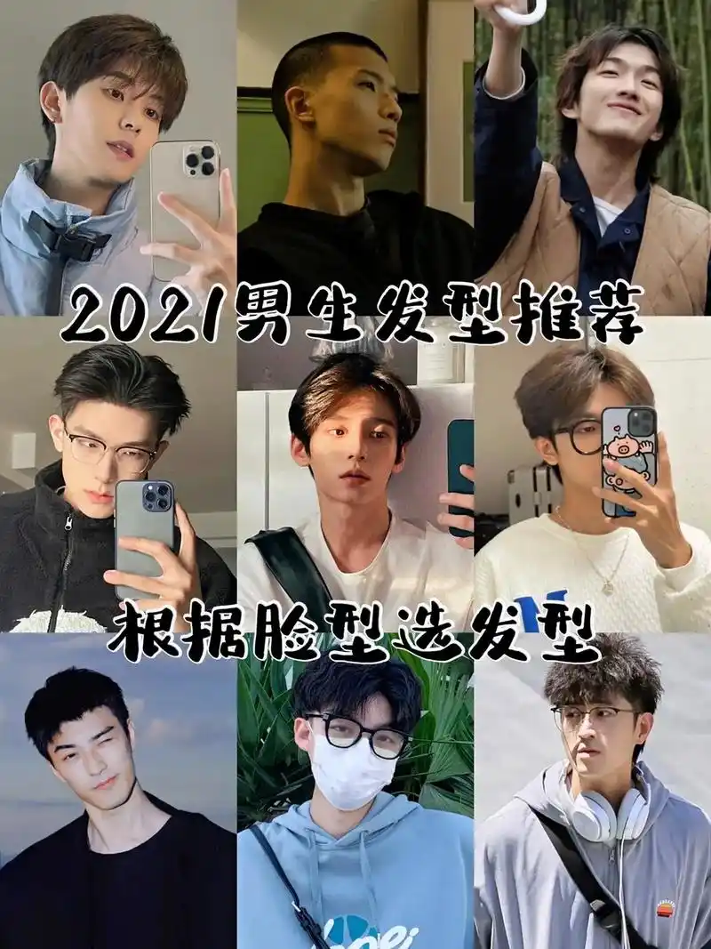 超帅男生发型合集73.几款帅气干净的韩式发型.