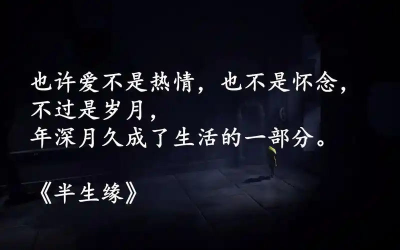 张爱玲你如果认识从前的我也许你会原谅现在的我倾城之恋