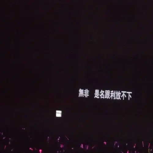 求周杰伦演唱会的歌词图提词器26更新一张