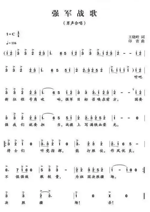 每日一歌:《强军战歌》