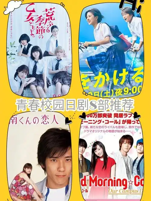 青春校园日剧8部推荐