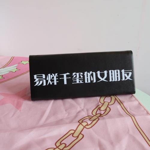 tfboys易烊千玺的女人文字笔袋笔盒创意女朋友文具眼镜盒周边文具