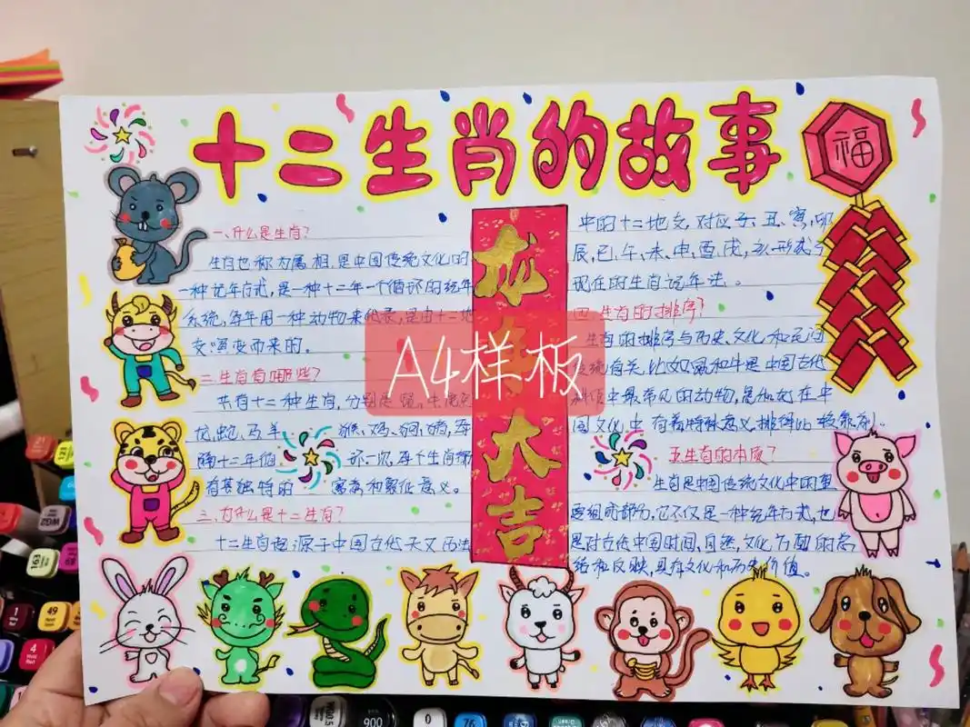 十二生肖手抄报.十二生肖的故事,十二生肖知多少#十二生肖闯江 - 抖音