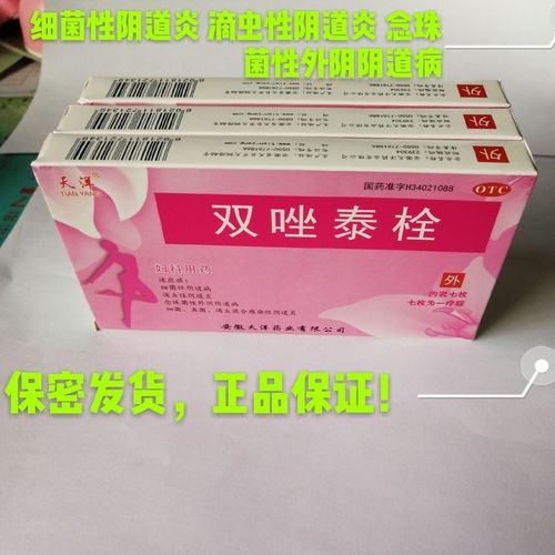 天洋 双唑泰栓 7枚 阴道炎滴虫性霉菌性阴道炎妇科炎症药品