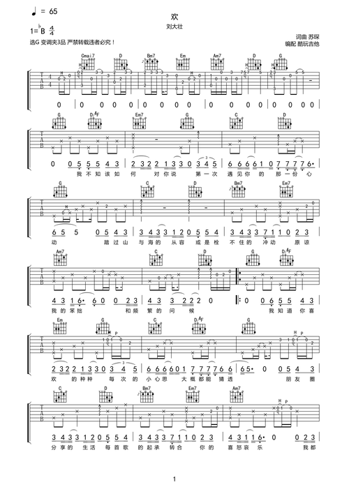 刘大壮欢吉他谱