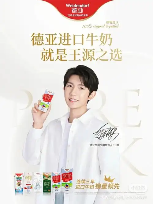 王源代言德亚真的赞赞赞090909