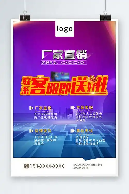 厂家直销海报设计图片-厂家直销海报设计素材下载-众图网