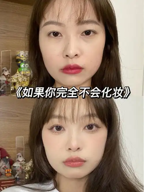 新手166定会用上的百搭淡妆教程