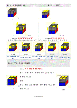 二阶魔方复原图解