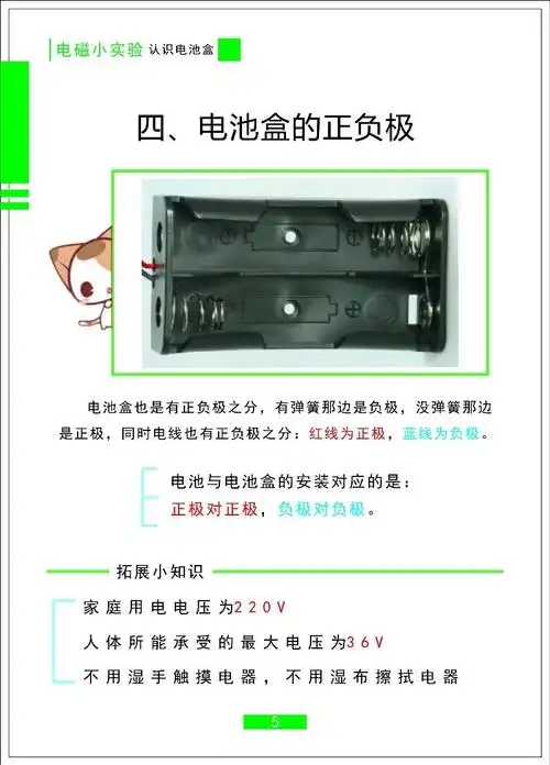 四,电池盒的正负极