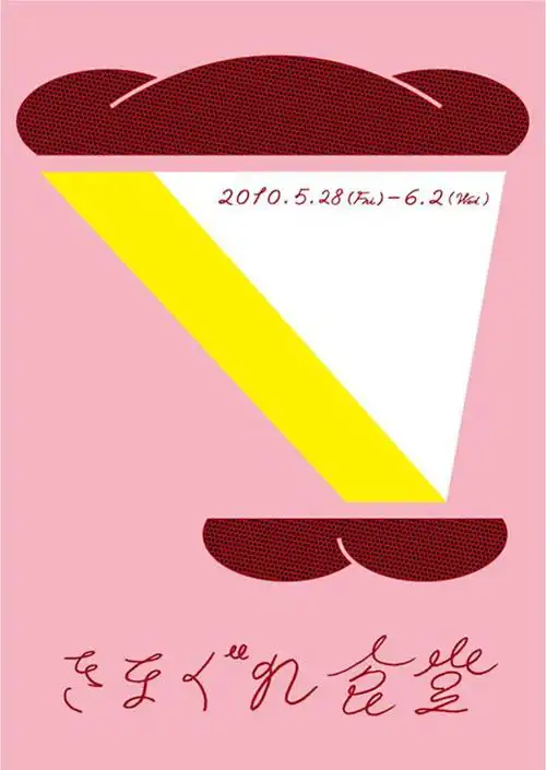 14张简单有趣的美食海报设计