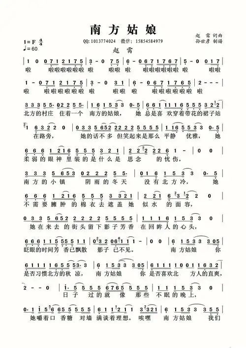 南方姑娘 赵雷 歌谱 简谱