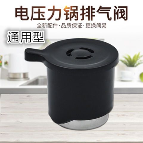 通用电压力锅排气阀配件压伐老款美的苏泊尔压力锅盖安全阀限压阀