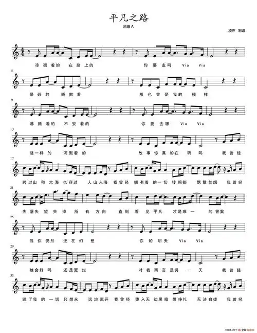 平凡之路(五线谱)_简谱_搜谱网