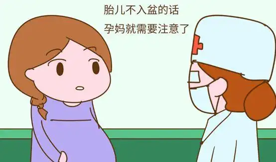 走路有明显的下坠感如果腹中的宝宝完全入盆了,那么准妈妈们在走路的