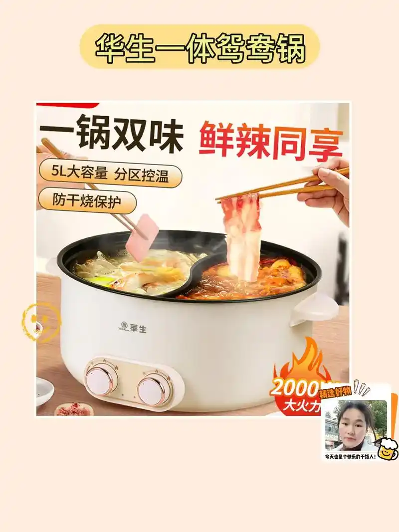 华生一体鸳鸯锅来了!家用多功 - 抖音