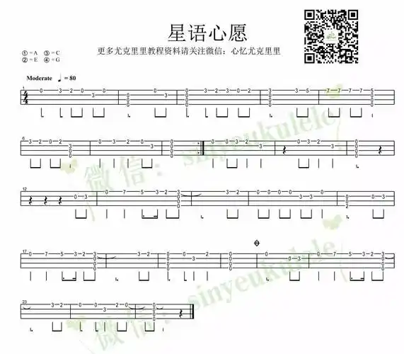 15首尤克里里单音指弹谱新手练习