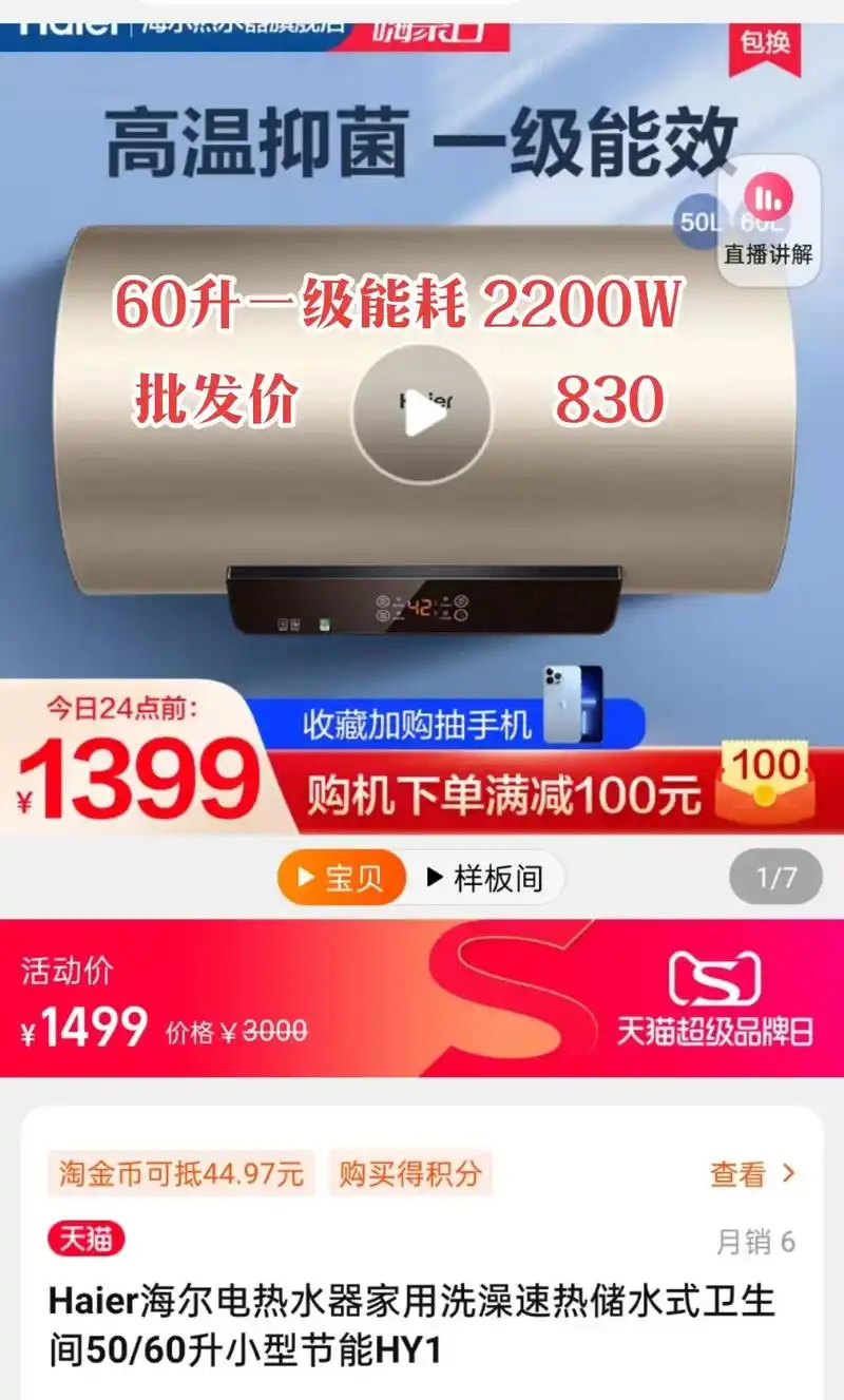 海尔ec6001-hy1 批发价830.海尔60升电热水器h - 抖音