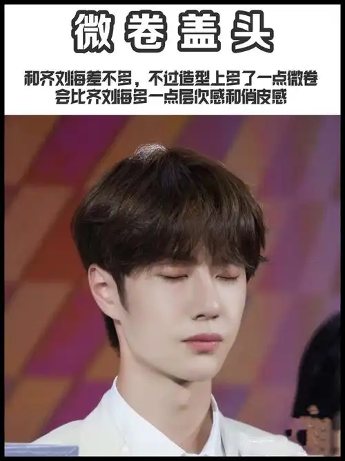 男生发型名称 男生发型名称大全配图