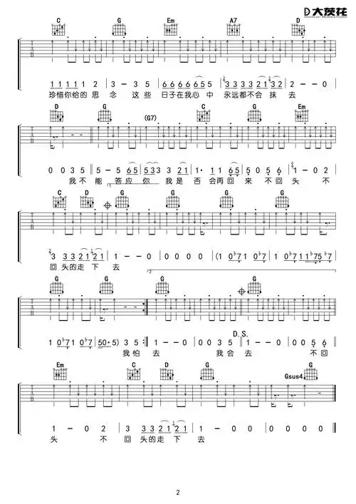 再见(c g调)吉他谱(图片谱)_张震岳(阿岳;chang csun yuk)_dch 再见 g