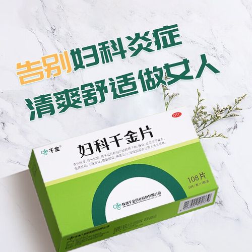 千金 妇科千金片 108片 抗宫颈消盆腔炎症消炎药疼痛白带多小腹坠痛带