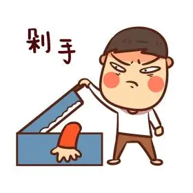 双十一购物剁手表情包