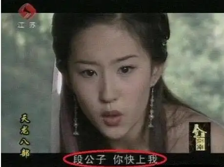 8个让人脸红的穿帮镜头,周星驰的裤子,刘亦菲的台词,还有鹿晗