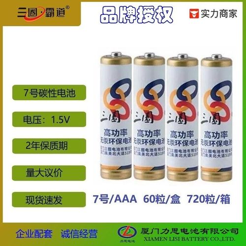 三圈电池5号7号碳性空调遥控器玩具钟表电子计算器干电池