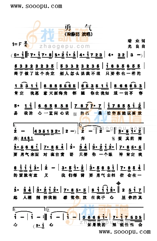 勇气_勇气 简谱_勇气 吉他谱_钢琴谱-查字典简谱网