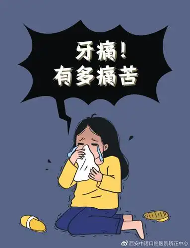 牙疼作为口腔疾病的第一大帮派,有着众多小弟今天主要给大家介绍一下