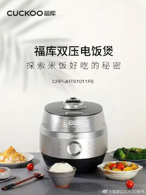 福库电饭煲
