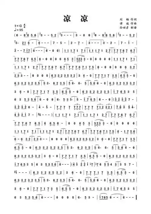 《凉凉》葫芦丝简谱 c调_《凉凉》葫芦丝简谱 - 早旭经验网