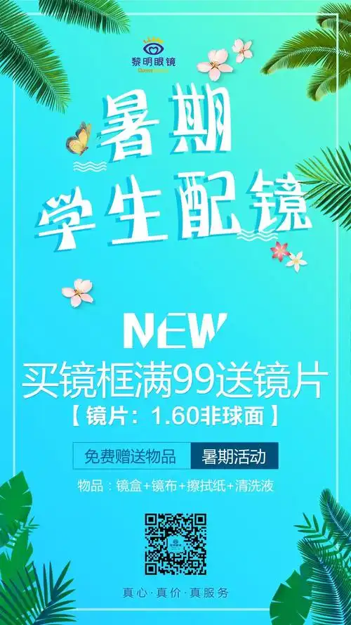 黎明眼镜暑期配镜福利多更有全场太阳镜特价售