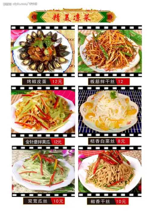 精美凉菜设计图__菜单菜谱_广告设计_设计图库_昵图网nipic.com