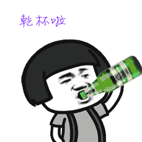 金馆长蘑菇头啤酒干杯啦gif动图_动态图_表情包下载_soogif