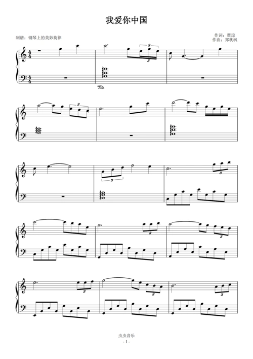 我爱你中国 c调简易版 经典流行钢琴谱-虫虫钢琴