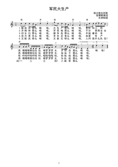 军民大生产(线谱)