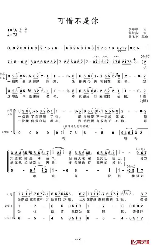 可惜不是你简谱-梁静茹-可惜不是你,但感谢曾是你1