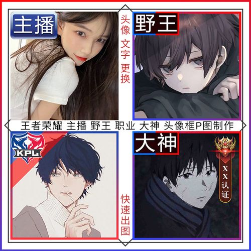 王者荣耀头像框职业主播野王头像框定制做个性头像素材p图设计