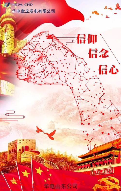 三信教育20张海报章电人心中的信仰信念信心