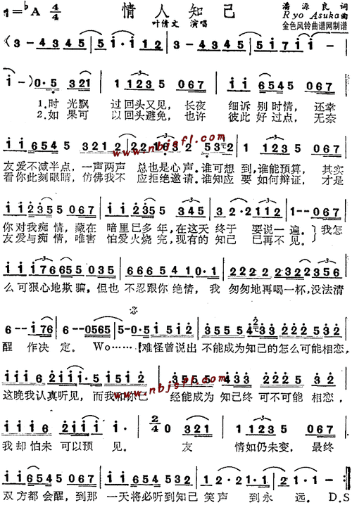 情人知己粤语简谱