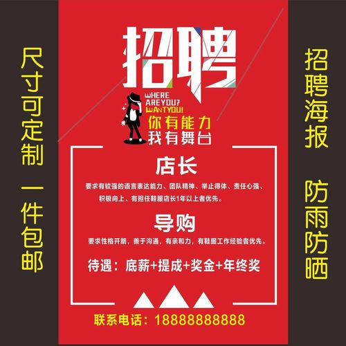 服装餐饮美容美发招聘广告海报制作设计招工广告贴纸定制墙贴纸