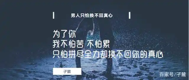 新年语录:男人:我不怕苦,不怕累,只怕会发生这样的情况