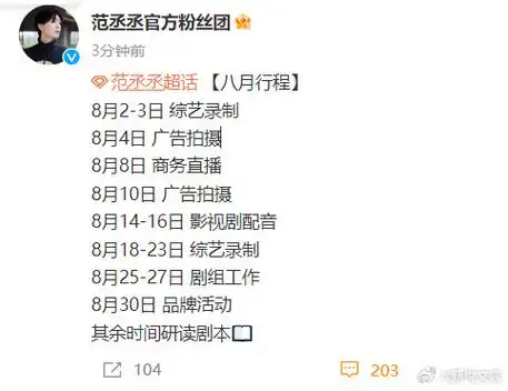 范丞丞的八月行程##范丞丞八月研读剧本