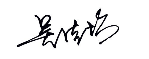 吴佳怡这个字的艺术签名怎么写