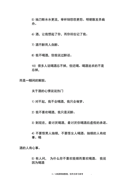 关于酒的心情说说一个人喝酒的伤感句子docx