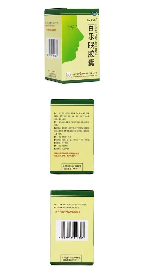 百乐眠胶囊(扬子江)(百乐眠胶囊)_说明书_作用_效果_价格_健客网