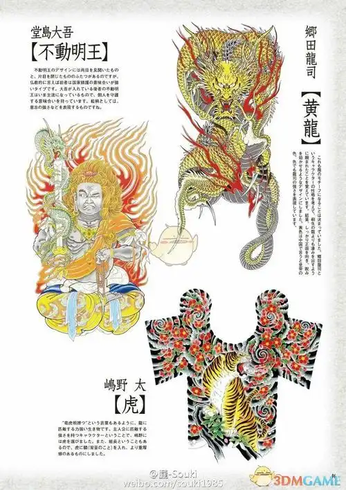 如龙极全纹身外观一览