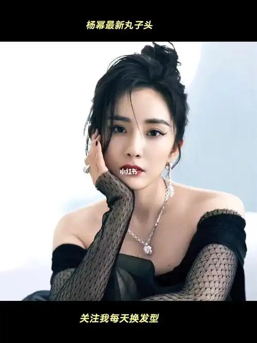 杨幂最新款丸子头