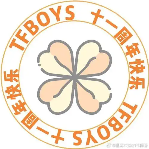 tfboys十一周年一定要办##2024添福如意##tfboys